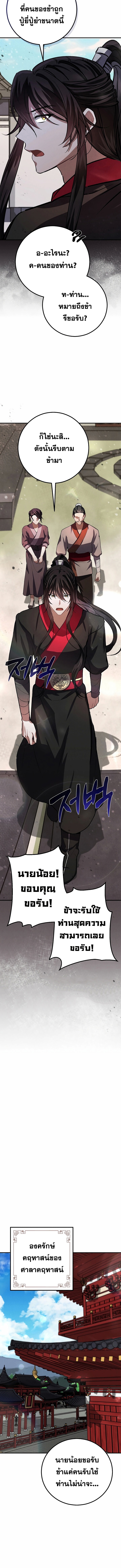 Reicarnated of a Martial Prodigy ตอนที่ 12 หน้า 4