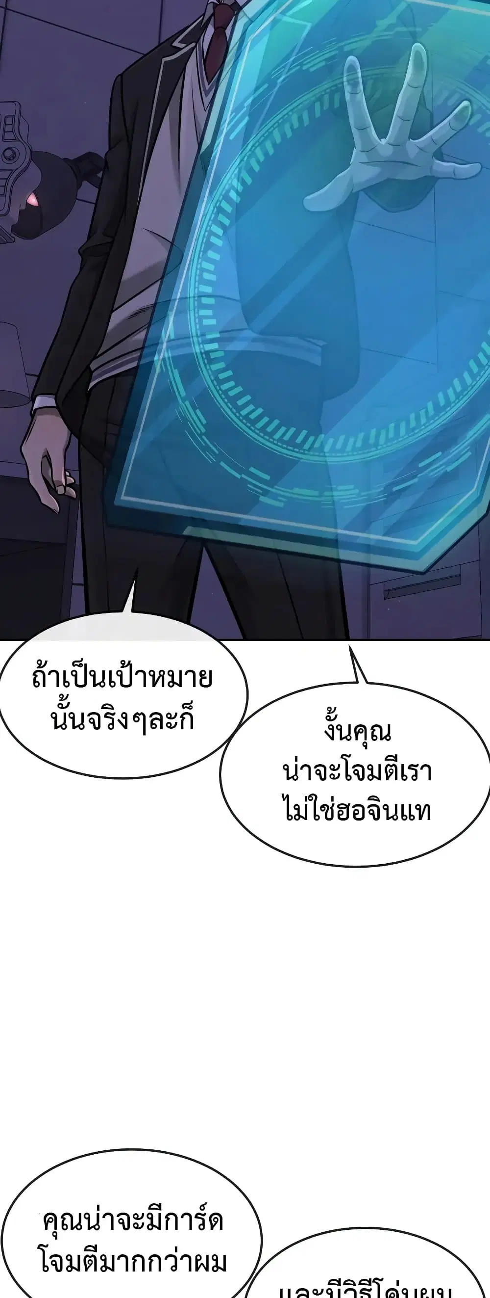 Quest Supremacy ตอนที่ 97 หน้า 64