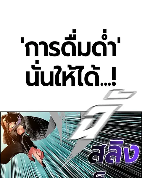 Jungle Juice ตอนที่ 26 หน้า 97