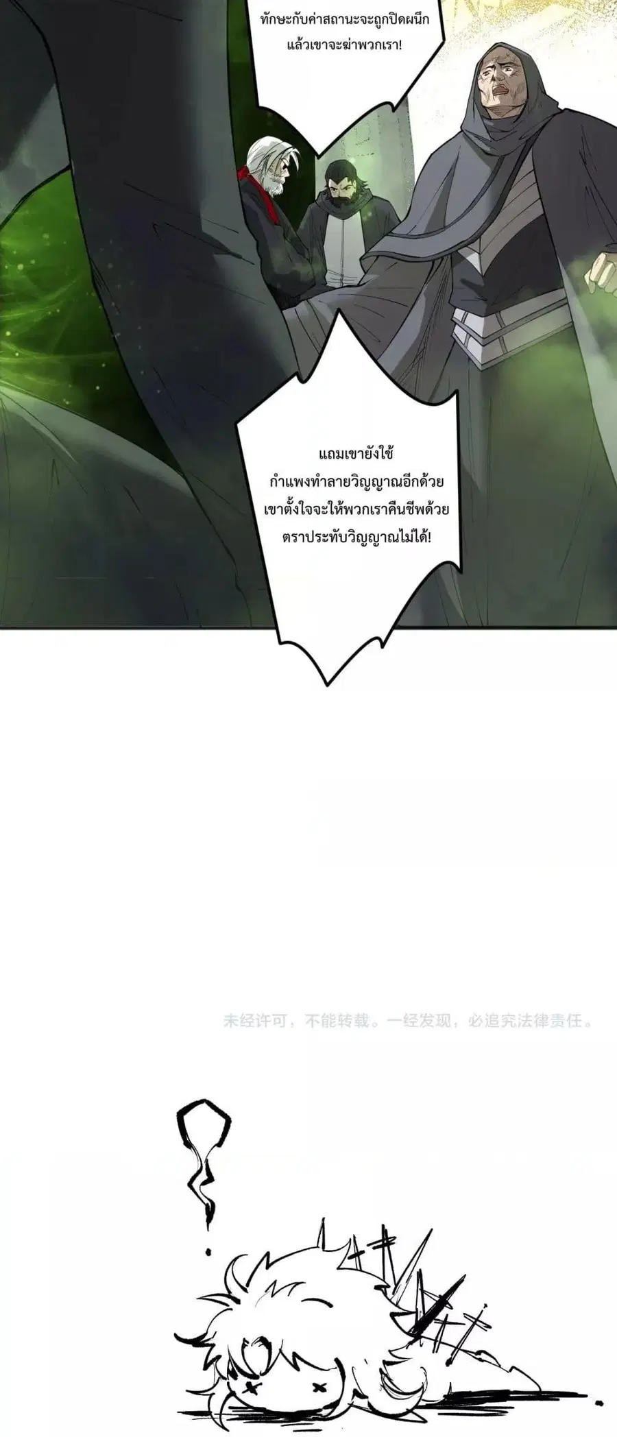 Necromancer King of The Scourge ตอนที่ 193 หน้า 51