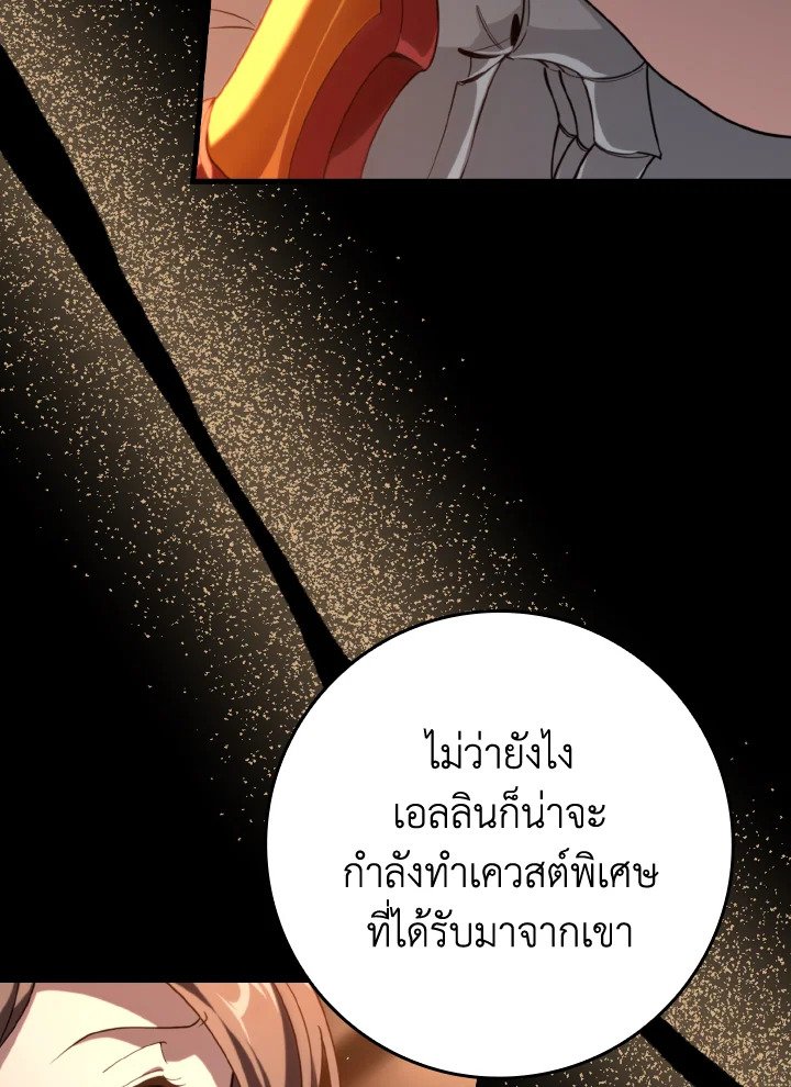 Max Level Player ตอนที่ 78 หน้า 100