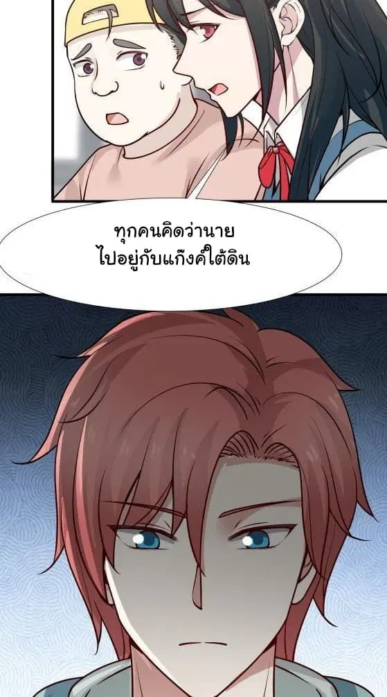I Have a Dragon in My Body ตอนที่ 90 หน้า 8