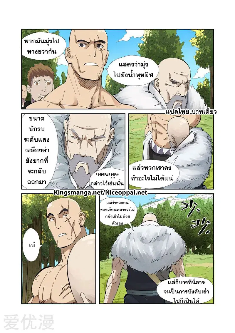 Tales of Demons and Gods ตอนที่ 220 หน้า 15