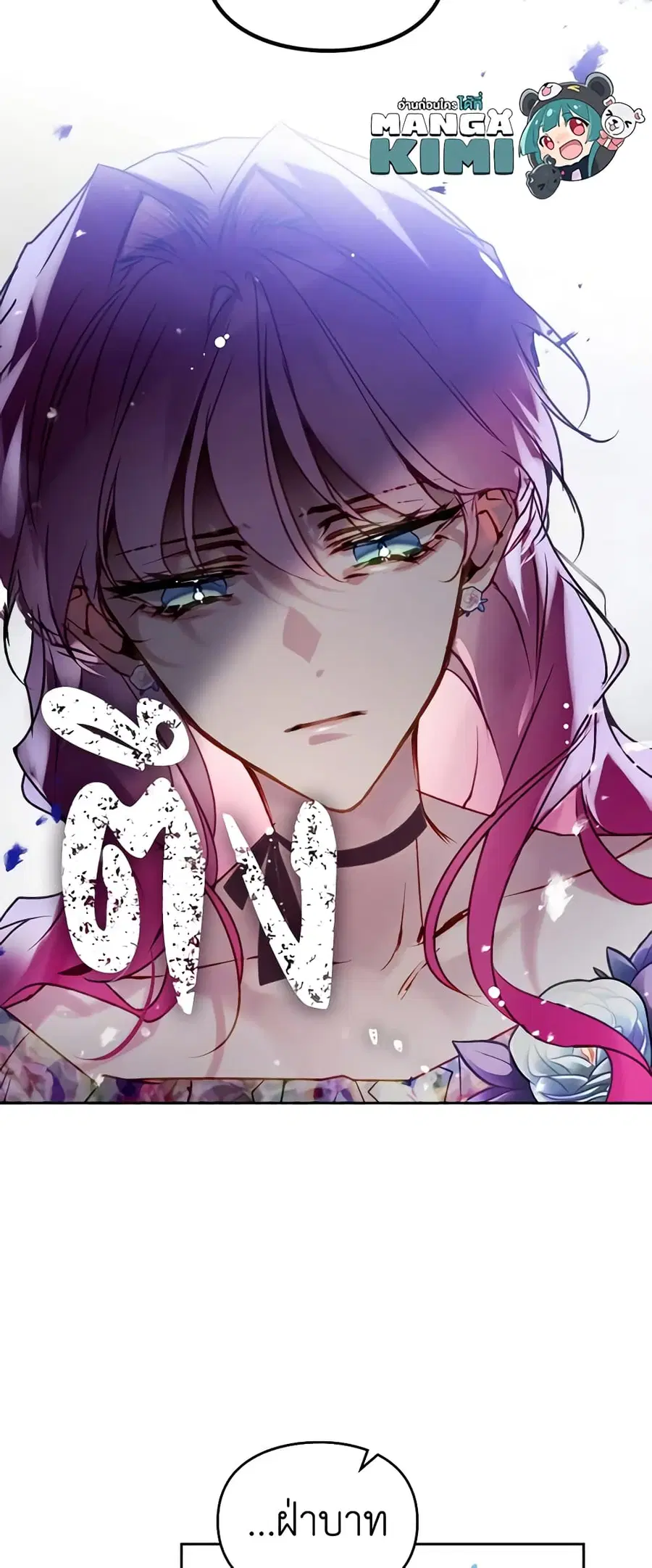 Death Is The Only Ending For The Villainess ตอนที่ 148 หน้า 13