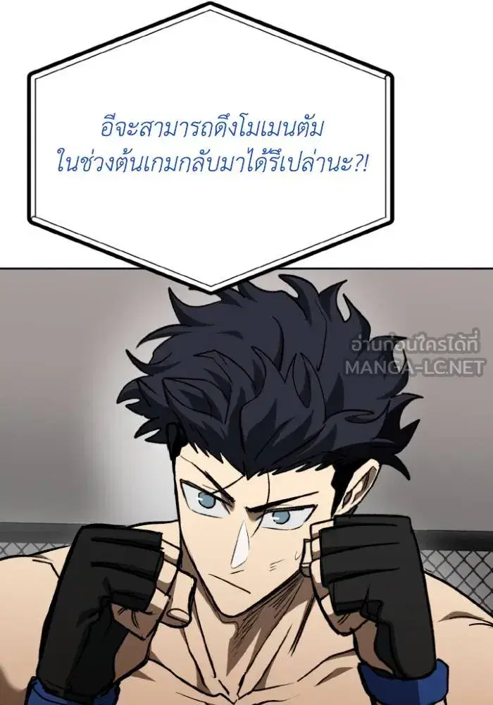 King of the Octagon ตอนที่ 112 หน้า 30