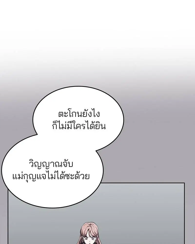 The Boy of Death ตอนที่ 49 หน้า 11