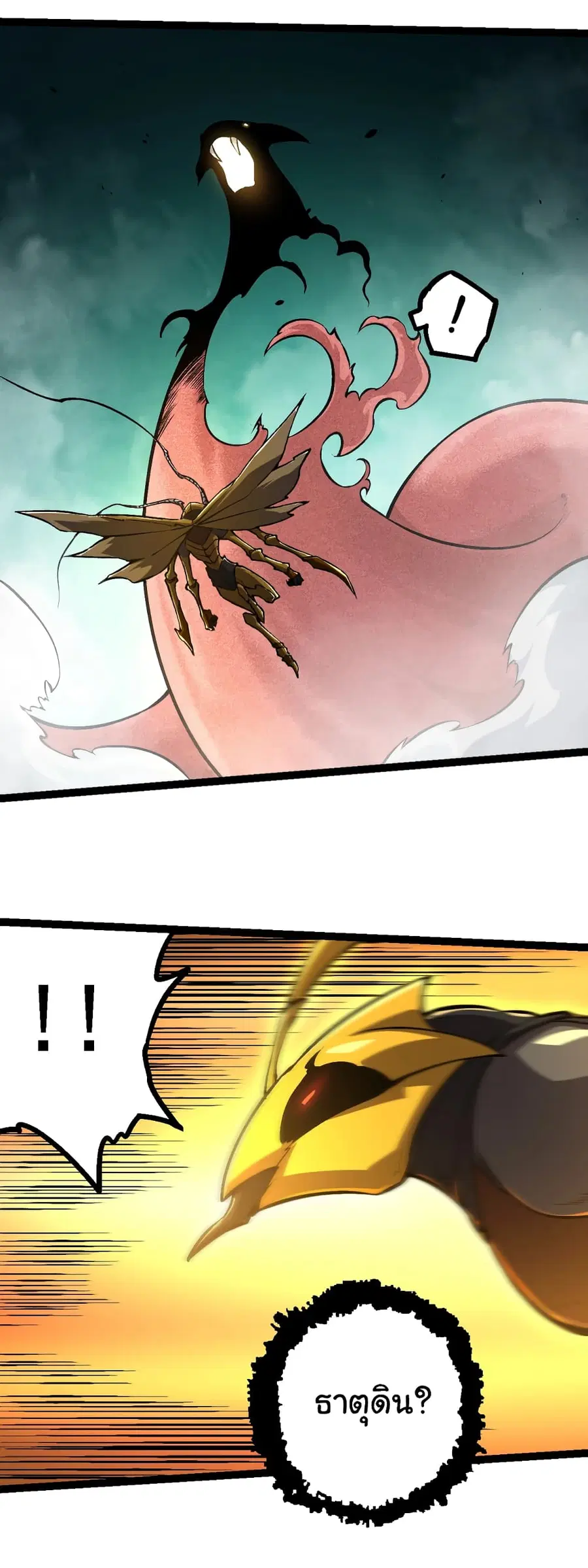 Evolution Begins With A Big Tree ตอนที่ 142 หน้า 6