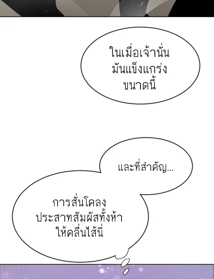 Superhuman Era ตอนที่ 65 หน้า 80
