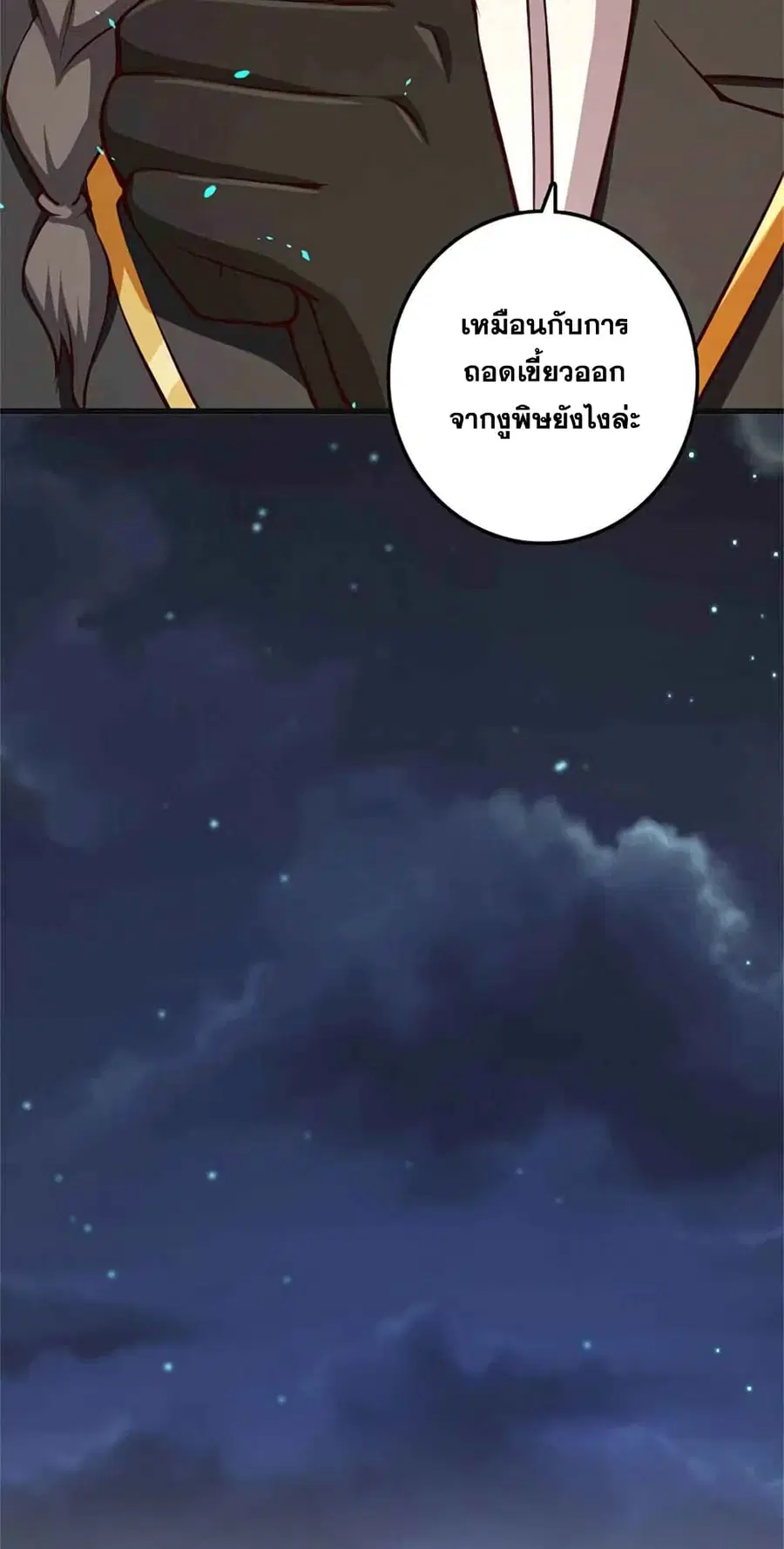 Release That Witch ตอนที่ 335 หน้า 18