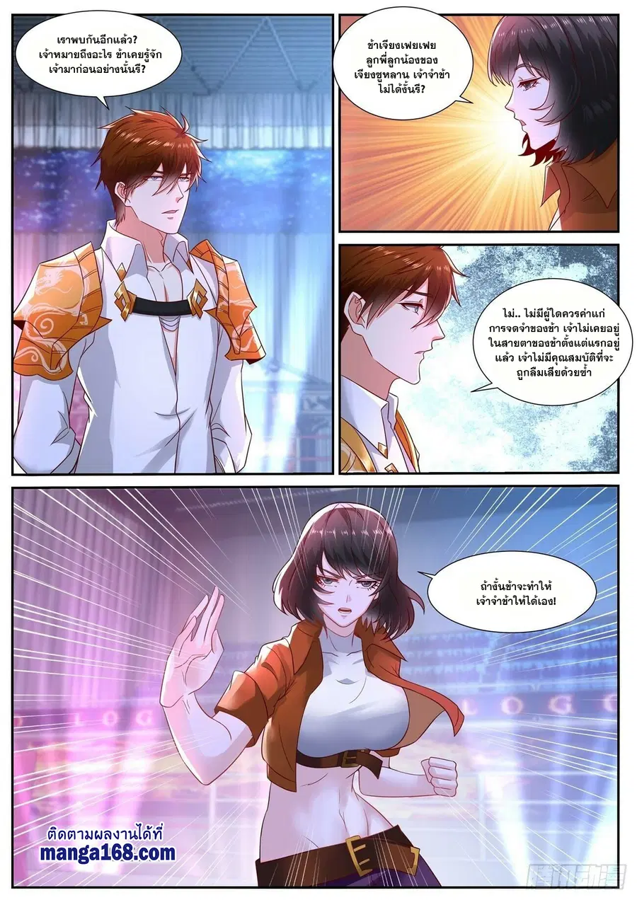 Rebirth Of The Urban Immortal Cultivator ตอนที่ 676 หน้า 7