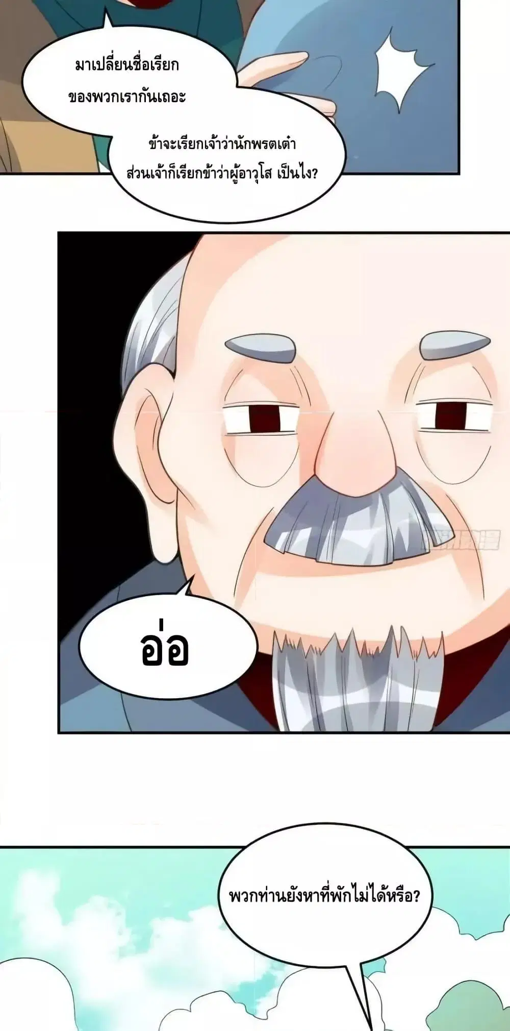 It Turns Out That I Am A Big Cultivator ตอนที่ 204 หน้า 24