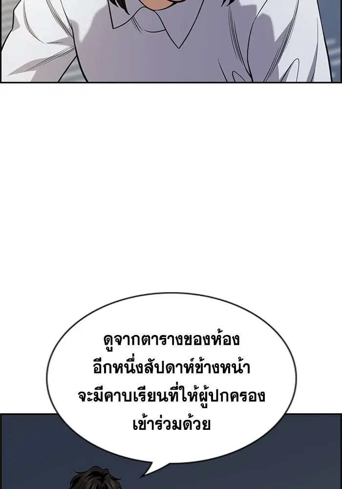 True Education ตอนที่ 88 หน้า 36