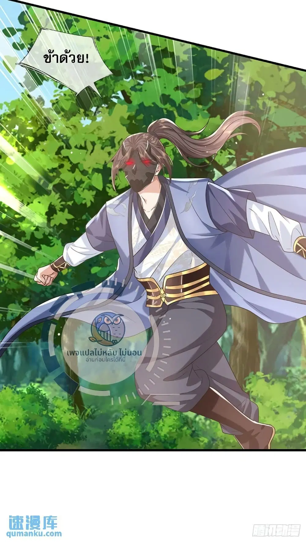 Royal God of War, Rising Dragon ตอนที่ 211 หน้า 23