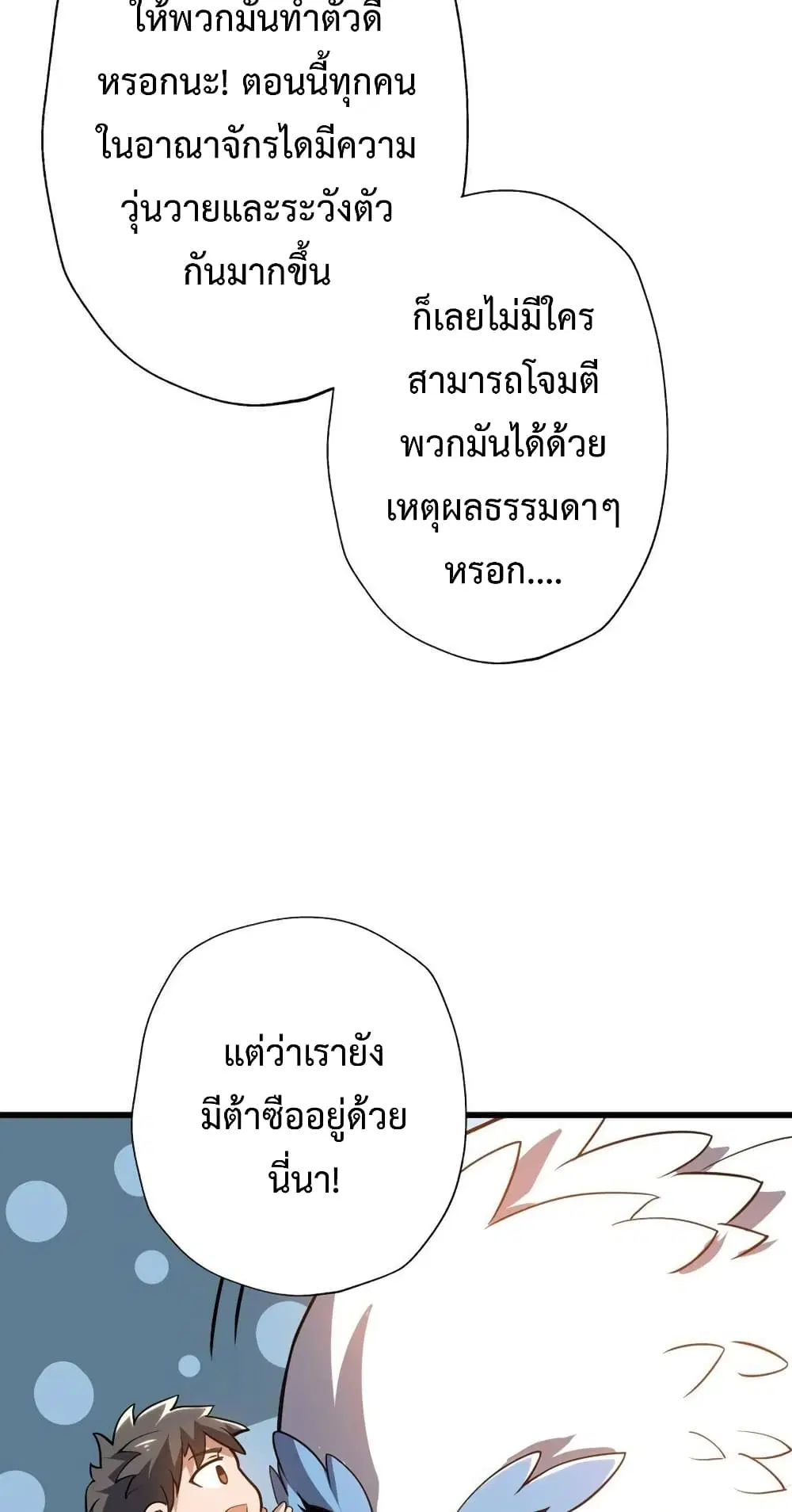 Super Warrior in Another World ตอนที่ 199 หน้า 15