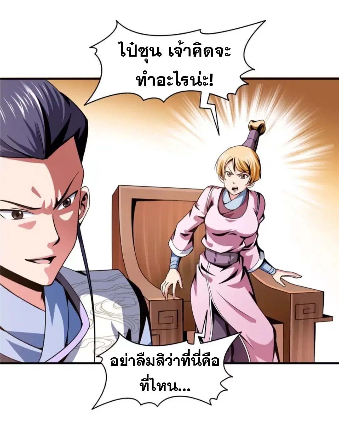 Library to Heaven’s Path ตอนที่ 32 หน้า 30