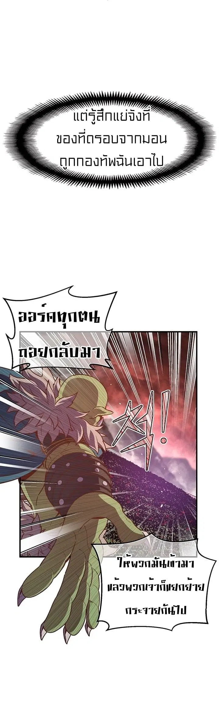 Legendary Moonlight Sculptor ตอนที่ 145 หน้า 41