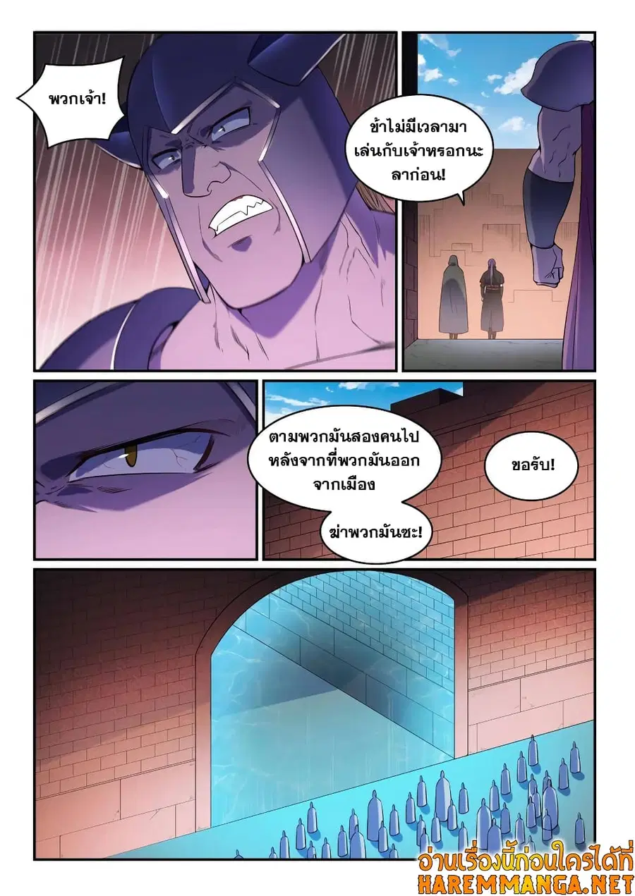 Bailian Chengshen ตอนที่ 573 หน้า 5