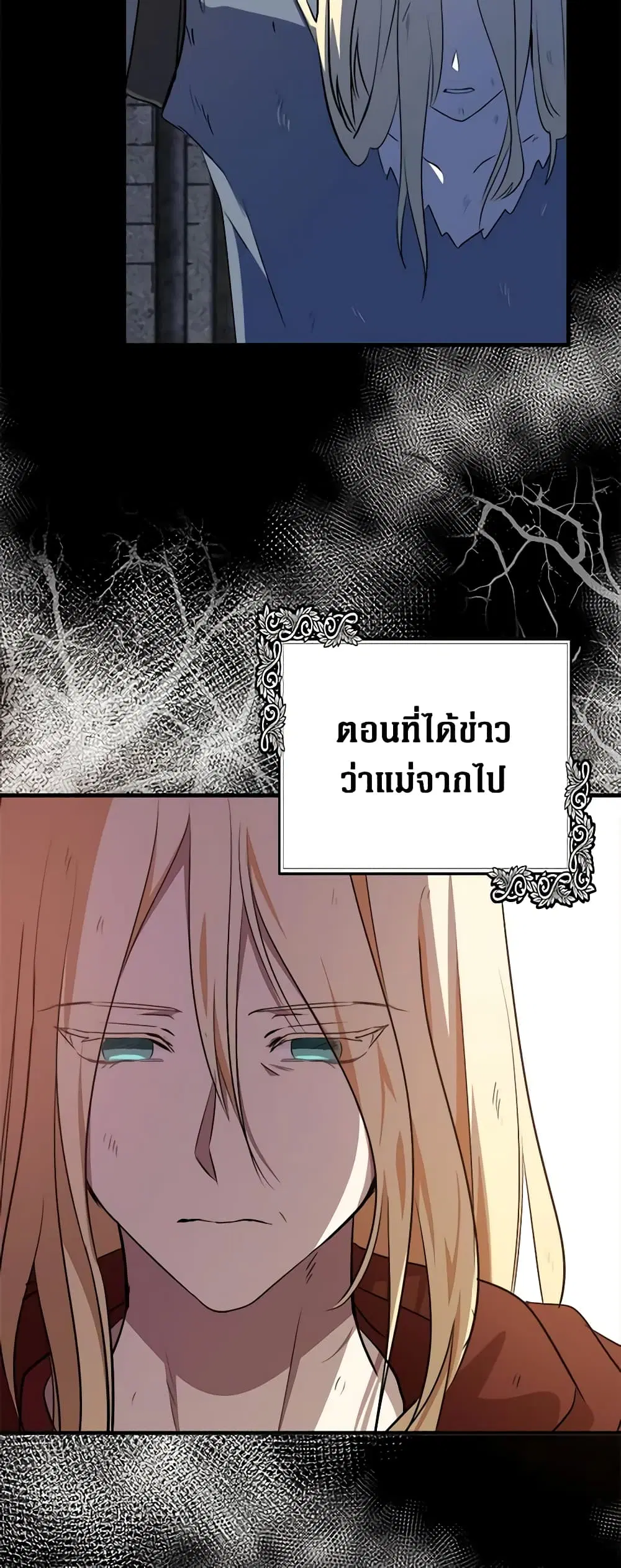 The Villainess Lives Again ตอนที่ 100 หน้า 20