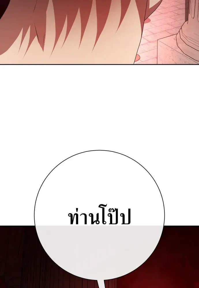 Your Throne ตอนที่ 181 หน้า 145