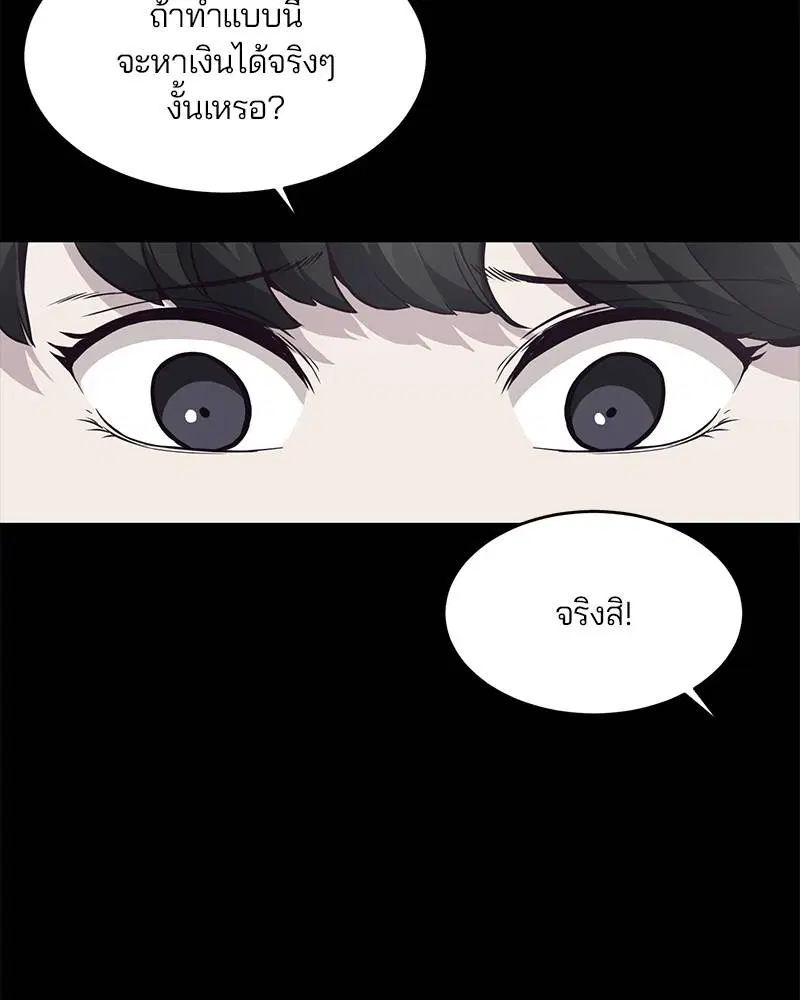 The Boy of Death ตอนที่ 41 หน้า 87