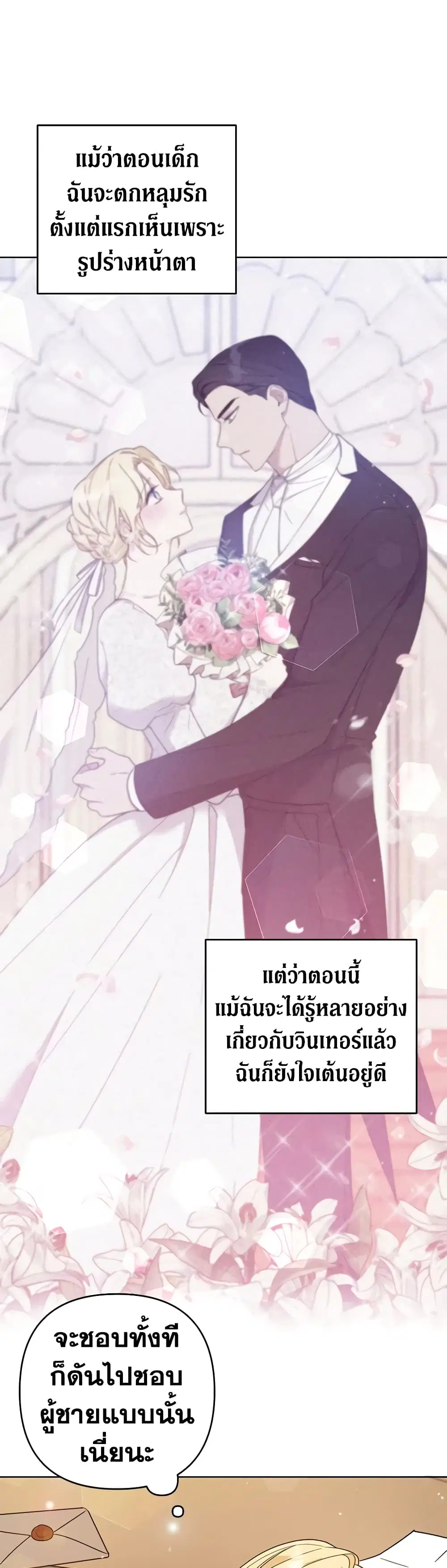 What It Means to Be You ตอนที่ 79 หน้า 37