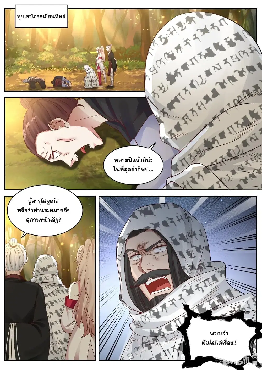 Martial God Asura ตอนที่ 26 หน้า 8