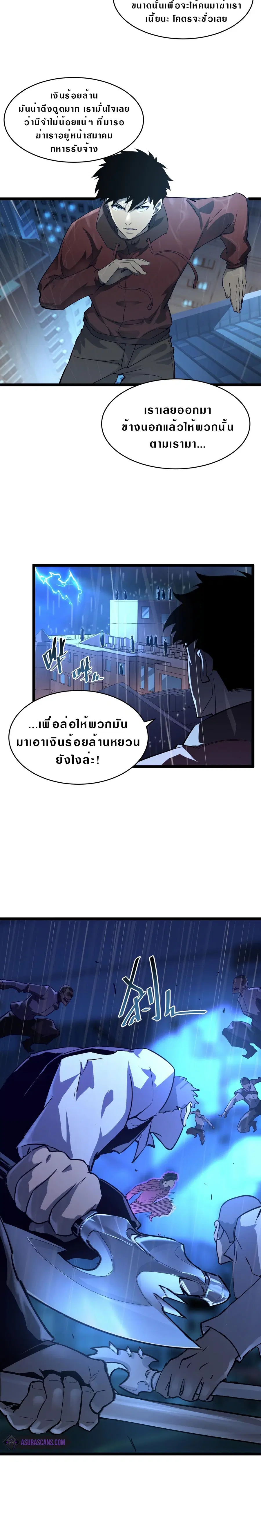 Rise From The Rubble ตอนที่ 54 หน้า 8