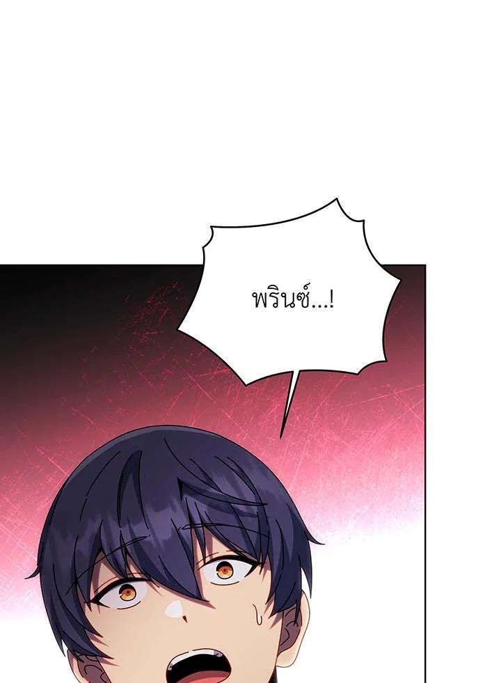 Necromancer Academy’s Genius Summoner ตอนที่ 143 หน้า 106
