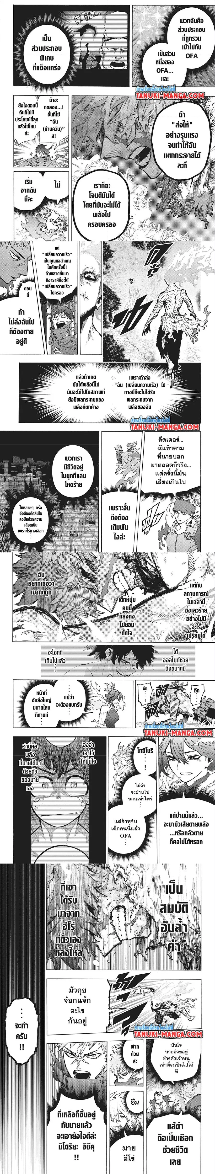 My Hero Academia ตอนที่ 413 หน้า 5