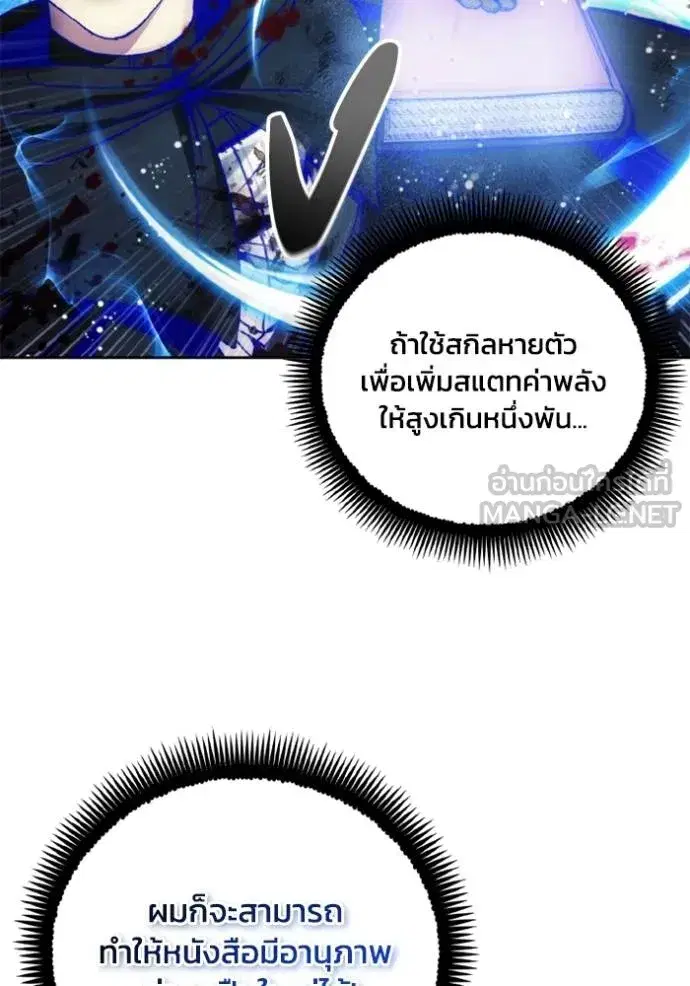How to Live as a Villain ตอนที่ 145 หน้า 48