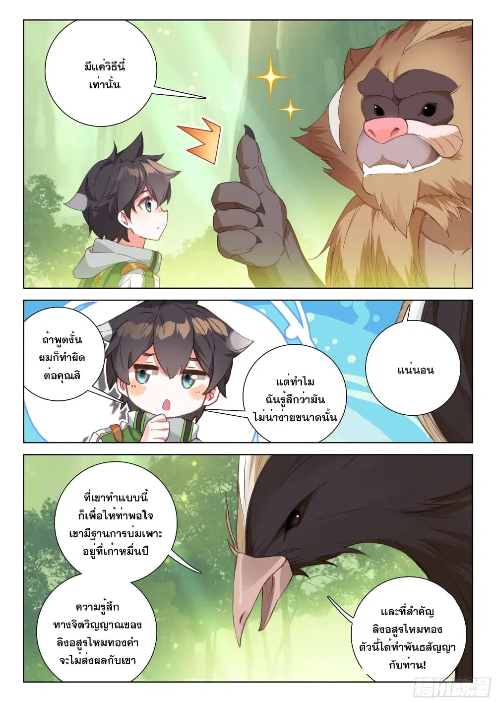 Douluo Dalu IV: Zhongji Douluo ตอนที่ 252 หน้า 9