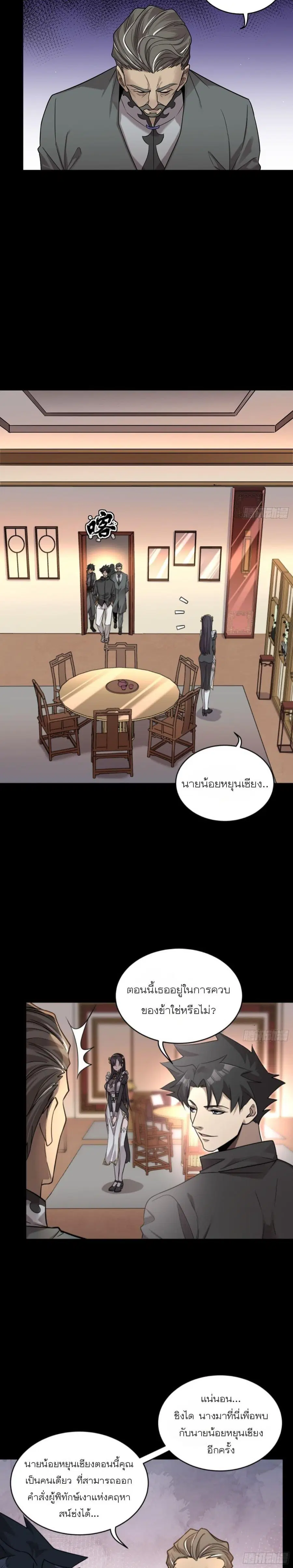 Legend of Star General ตอนที่ 91 หน้า 6