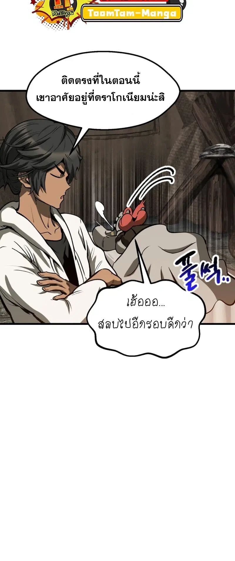 Survival Of Blade King ตอนที่ 217 หน้า 45