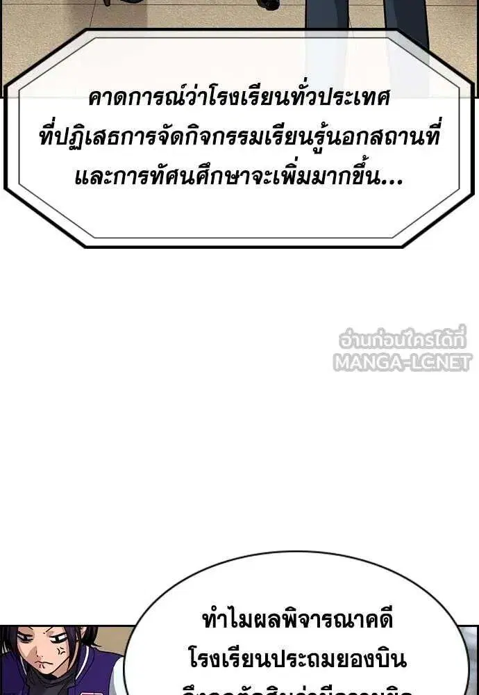True Education ตอนที่ 240 หน้า 28
