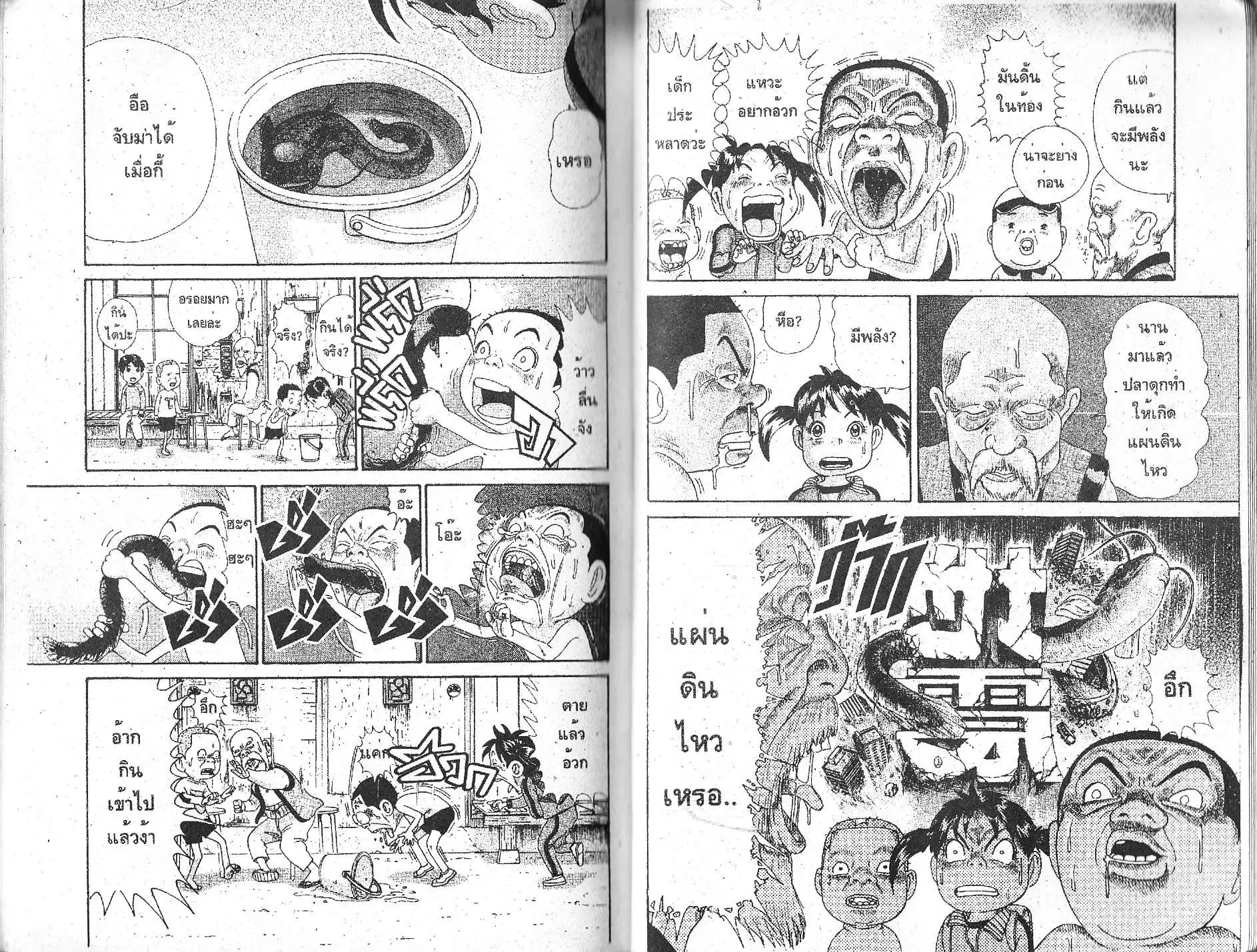 Urayasu Tekkin Kazoku ตอนที่ 112 หน้า 4