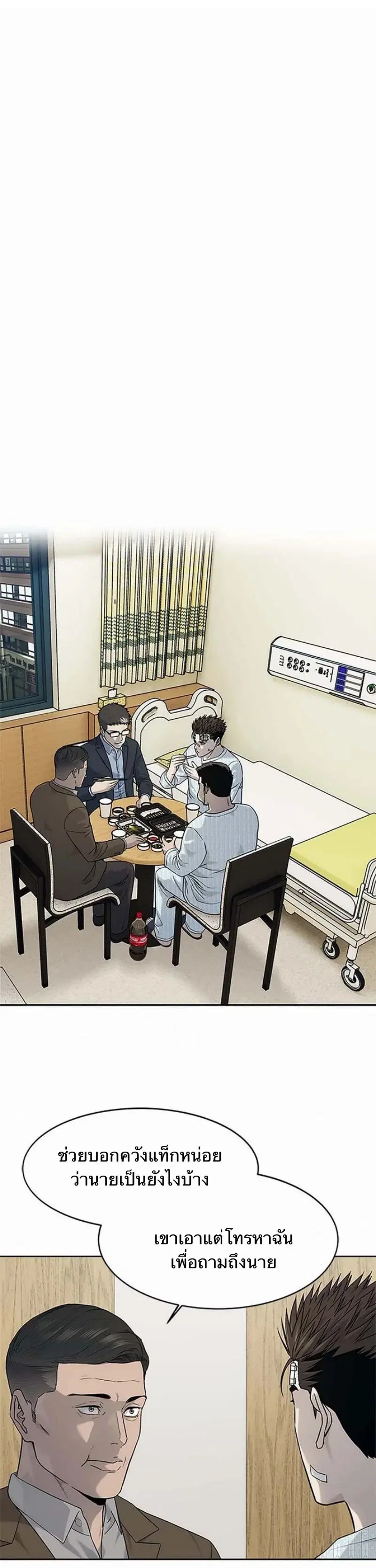 God of Blackfield ตอนที่ 205 หน้า 8