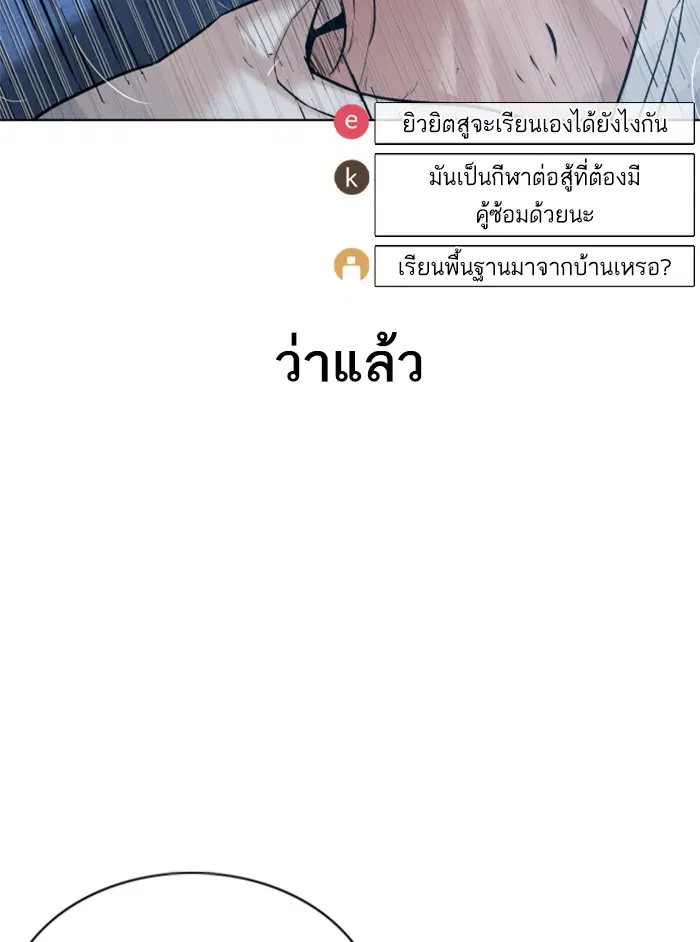 How to Fight ตอนที่ 72 หน้า 44