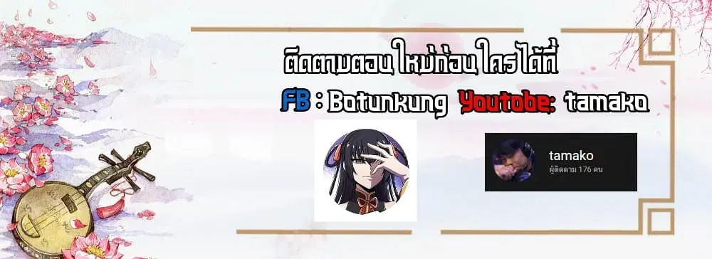 The Martial Emperor’s Life After Seclusion ตอนที่ 66 หน้า 48