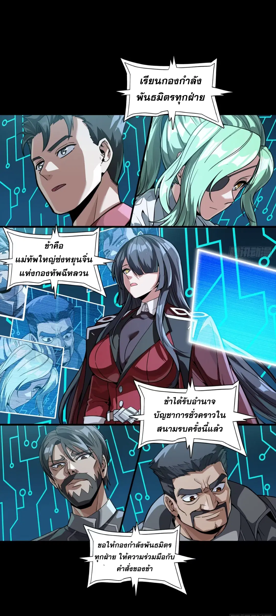 Legend of Star General ตอนที่ 282 หน้า 60