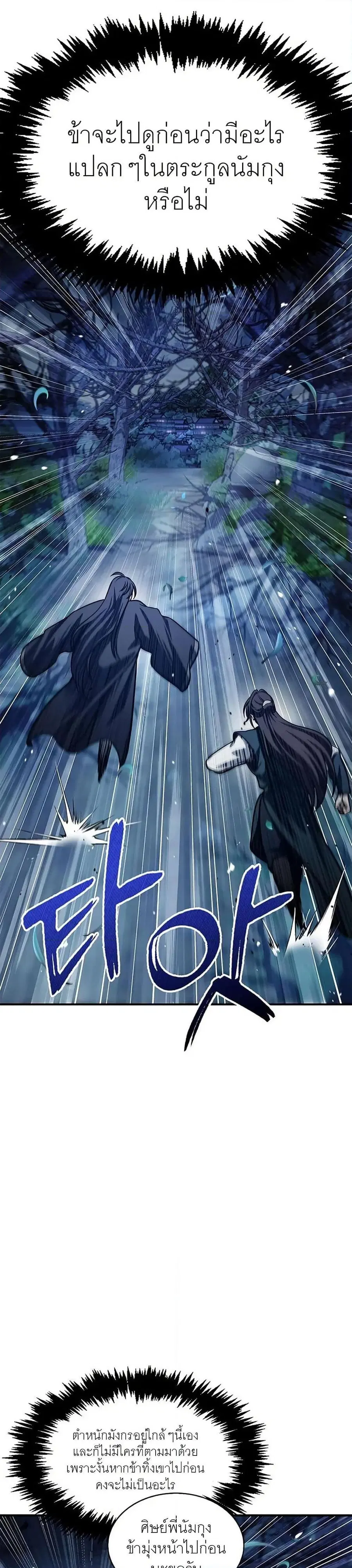 Heavenly Grand Archive’s Young Master ตอนที่ 55 หน้า 38