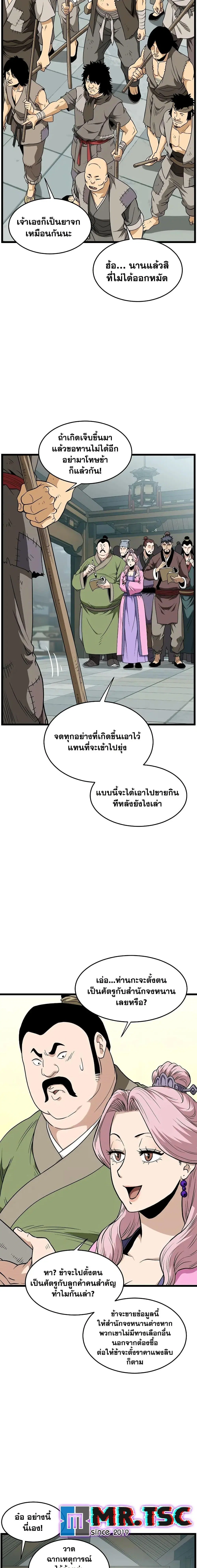 Murim Login ตอนที่ 217 หน้า 6