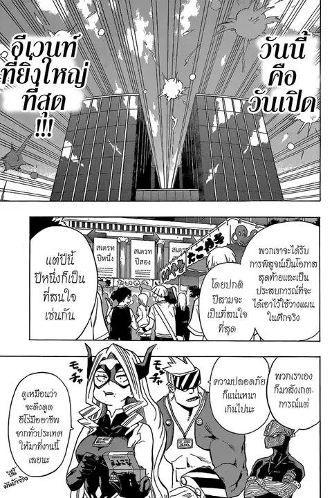 Boku no Hero Academia ตอนที่ 23 หน้า 14