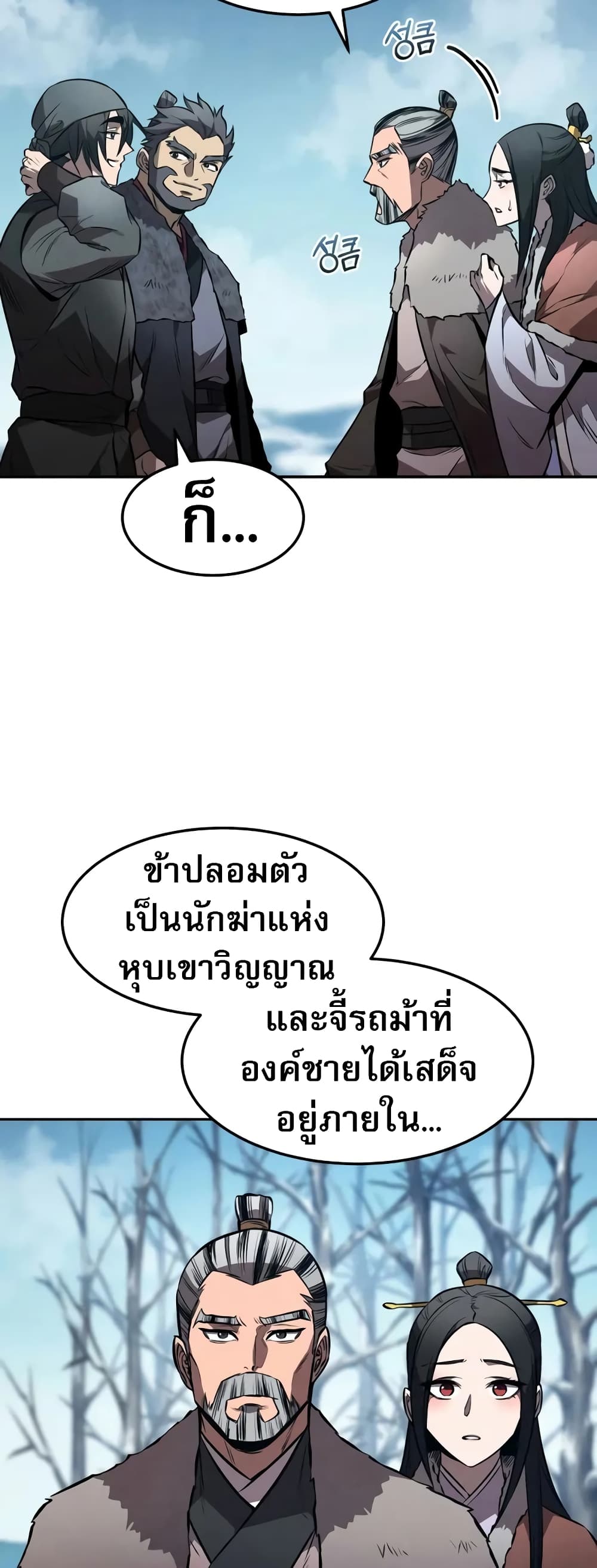 Reincarnated Escort Warrior ตอนที่ 52 หน้า 47