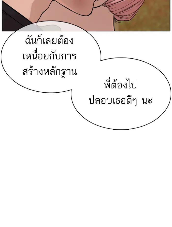 How to Fight ตอนที่ 40 หน้า 40