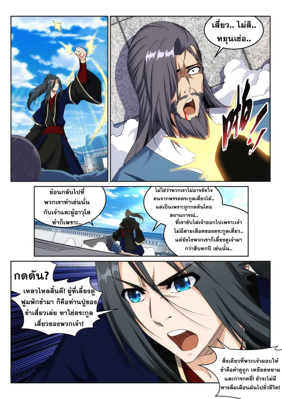Against the Gods ตอนที่ 185 หน้า 6
