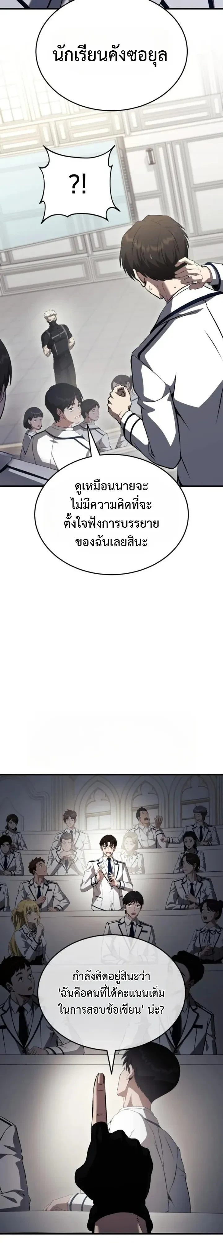 Transcendence Due To A System Error ก้าวข้ามขีดจำกัดเผ่าพันธุ์ด้วยบั๊กของระบบ ตอนที่ 6 หน้า 9