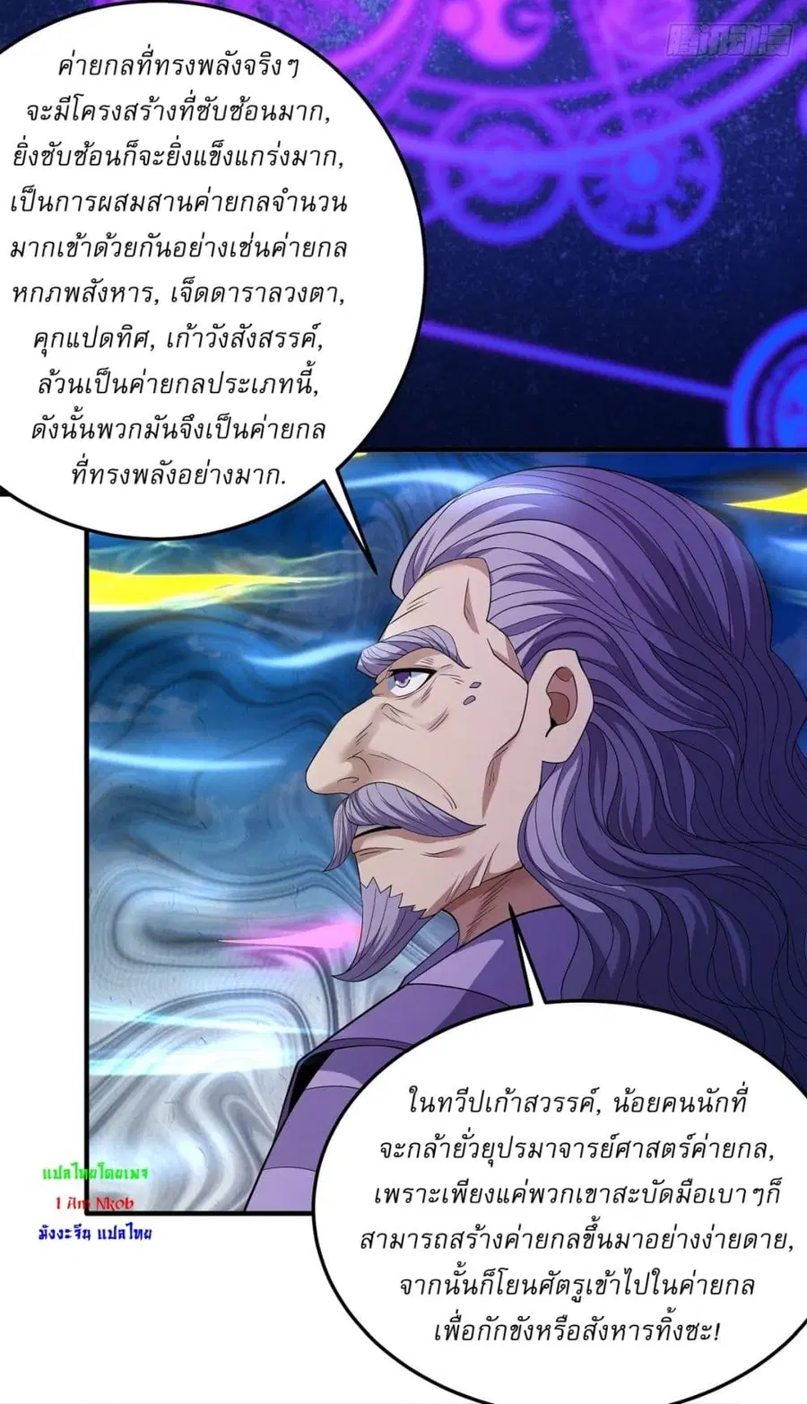 God of Martial Arts ตอนที่ 628 หน้า 10