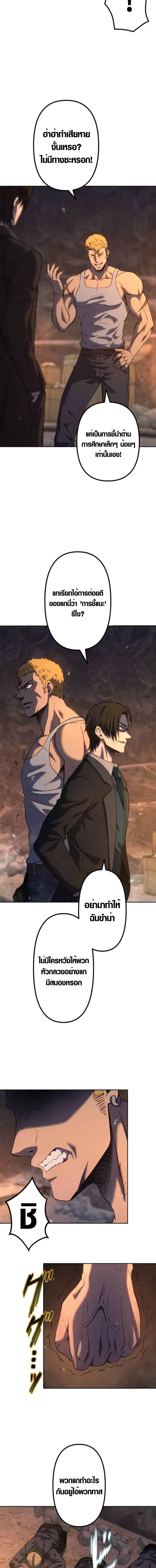 Mr. War: The Ultimate Ex-Soldier – มิสเตอร์วอร์: อดีตทหารที่แข็งแกร่งที่สุด ตอนที่ 6 หน้า 8