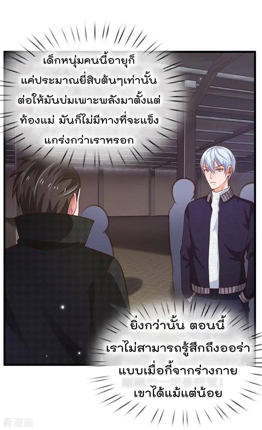 I’m the Great Immortal ตอนที่ 54 หน้า 18
