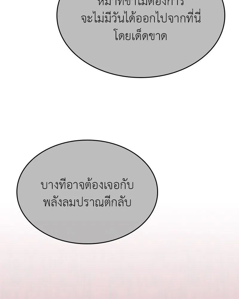 I Reincarnated As The Crazed Heir เกิดอีกทีเป็นว่าที่ประมุขลัทธิมาร ตอนที่ 111 หน้า 118